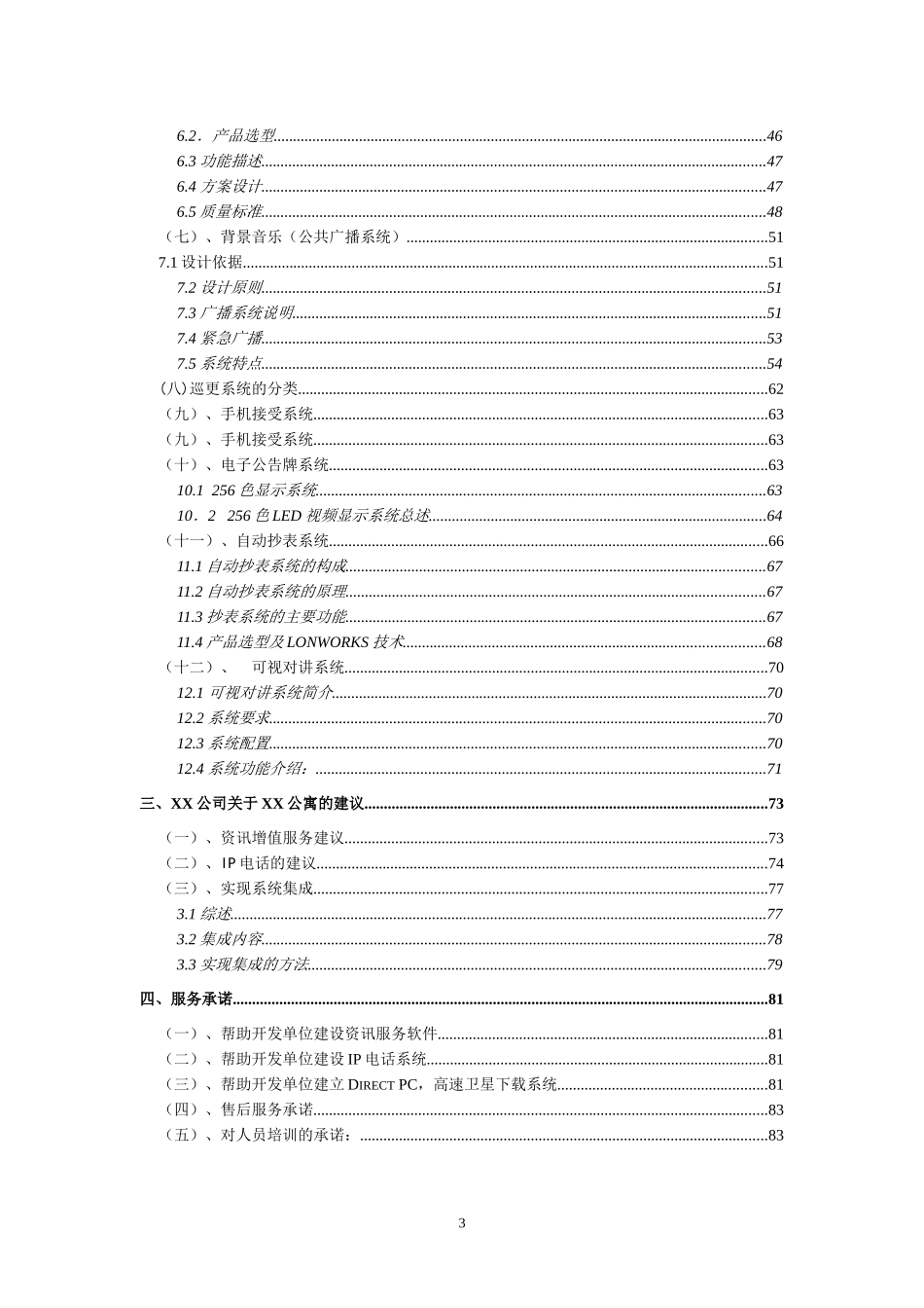 智能化公寓系统设计方案_第3页
