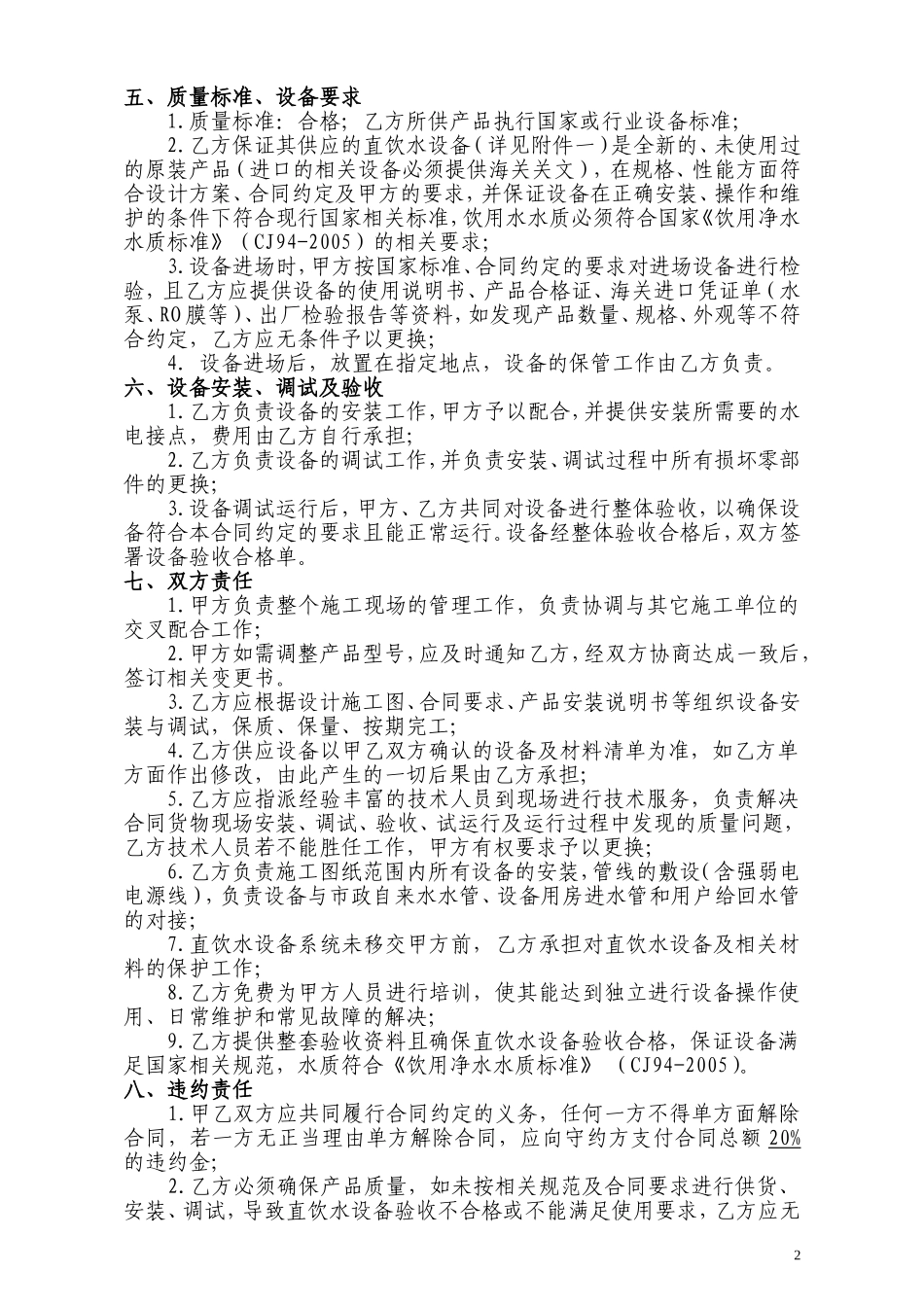 直饮水设备合同_第2页