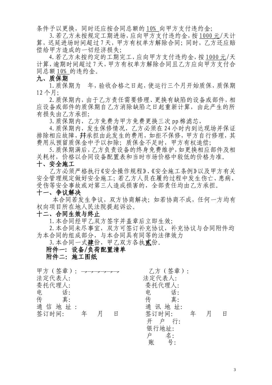 直饮水设备合同_第3页