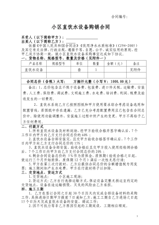 直饮水设备合同