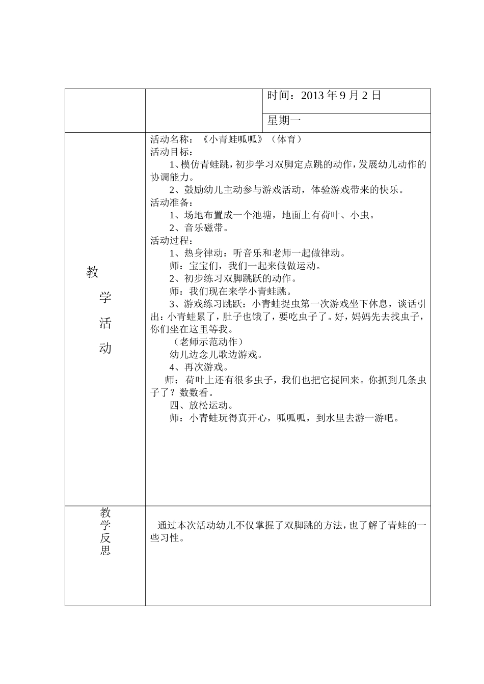 小班体育教案《小青蛙》_第1页