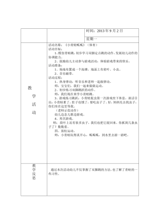 小班体育教案《小青蛙》