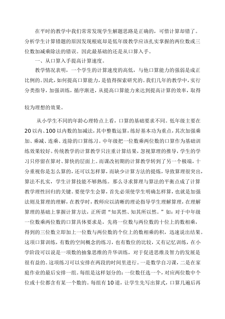 浅谈小学数学教学中的如何提高学生的计算能力_第2页