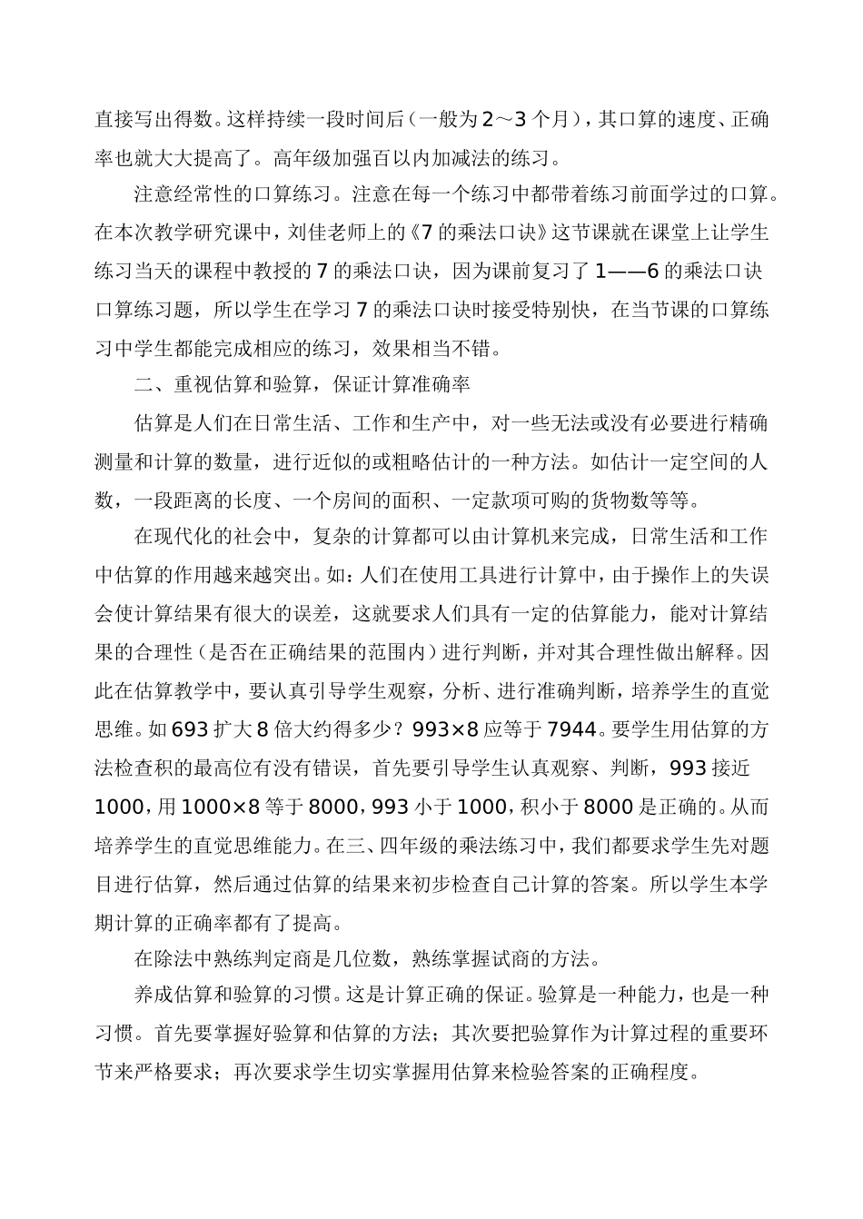 浅谈小学数学教学中的如何提高学生的计算能力_第3页