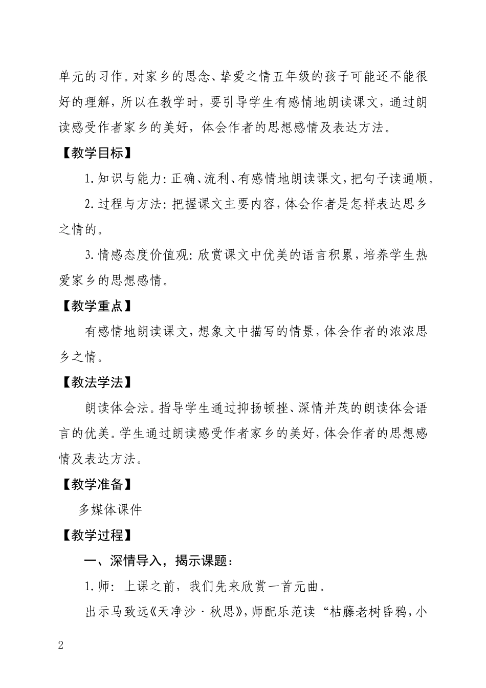 小桥流水人家-教学设计(正确)_第2页