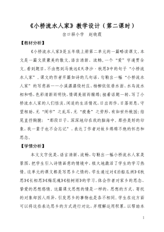 小桥流水人家-教学设计(正确)