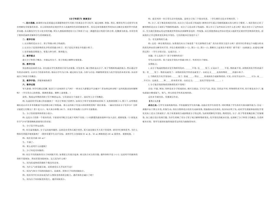 分子原子教案1_第1页