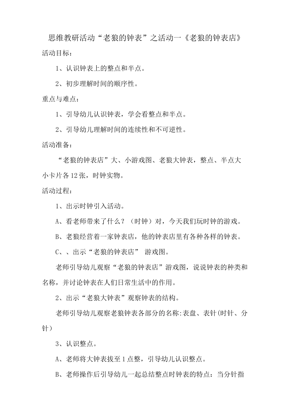 思维教研活动_第1页