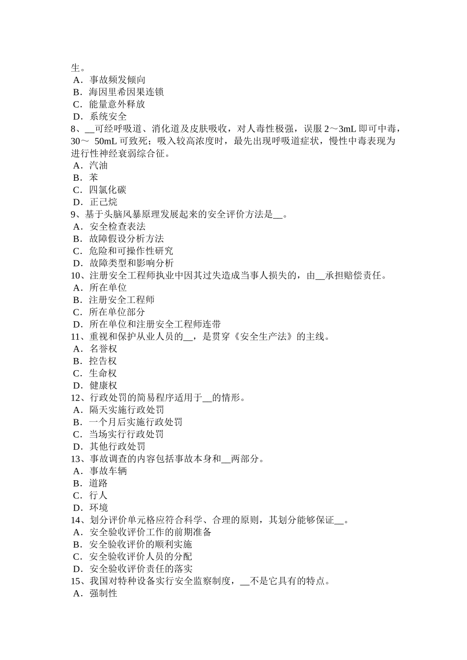 2016年河南省安全工程师安全生产：什么是劳动合同模拟试题_第2页