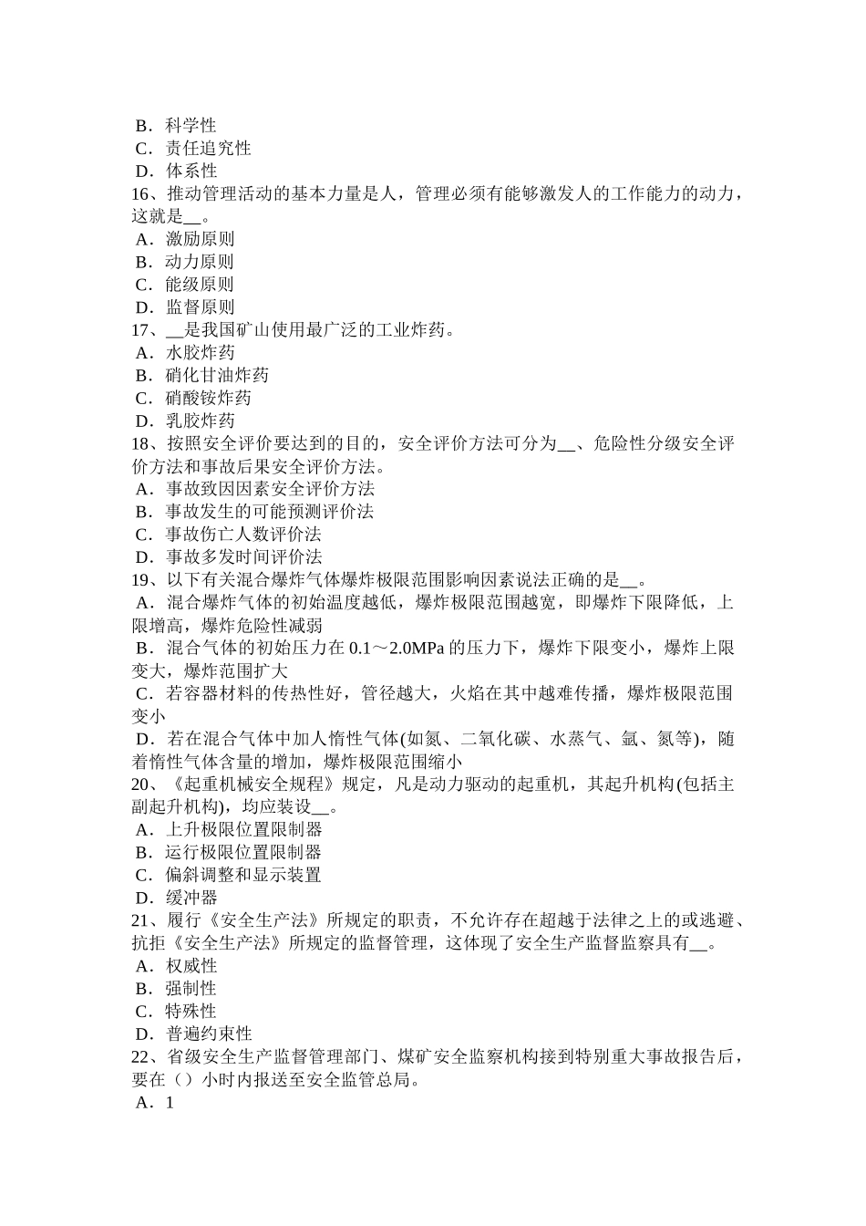 2016年河南省安全工程师安全生产：什么是劳动合同模拟试题_第3页