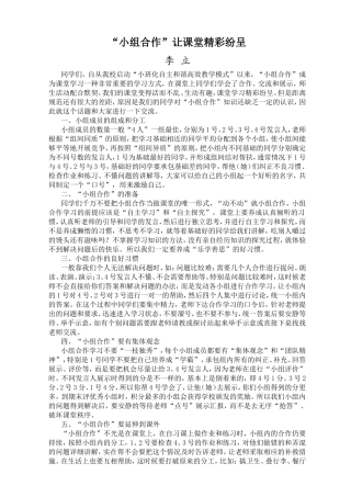 “小组合作”让课堂精彩纷呈
