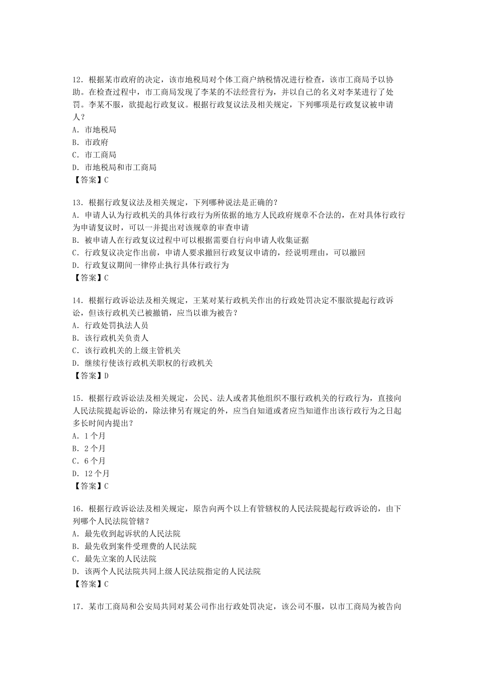 2016年专利代理人资格考试-相关法试题及答案_第3页