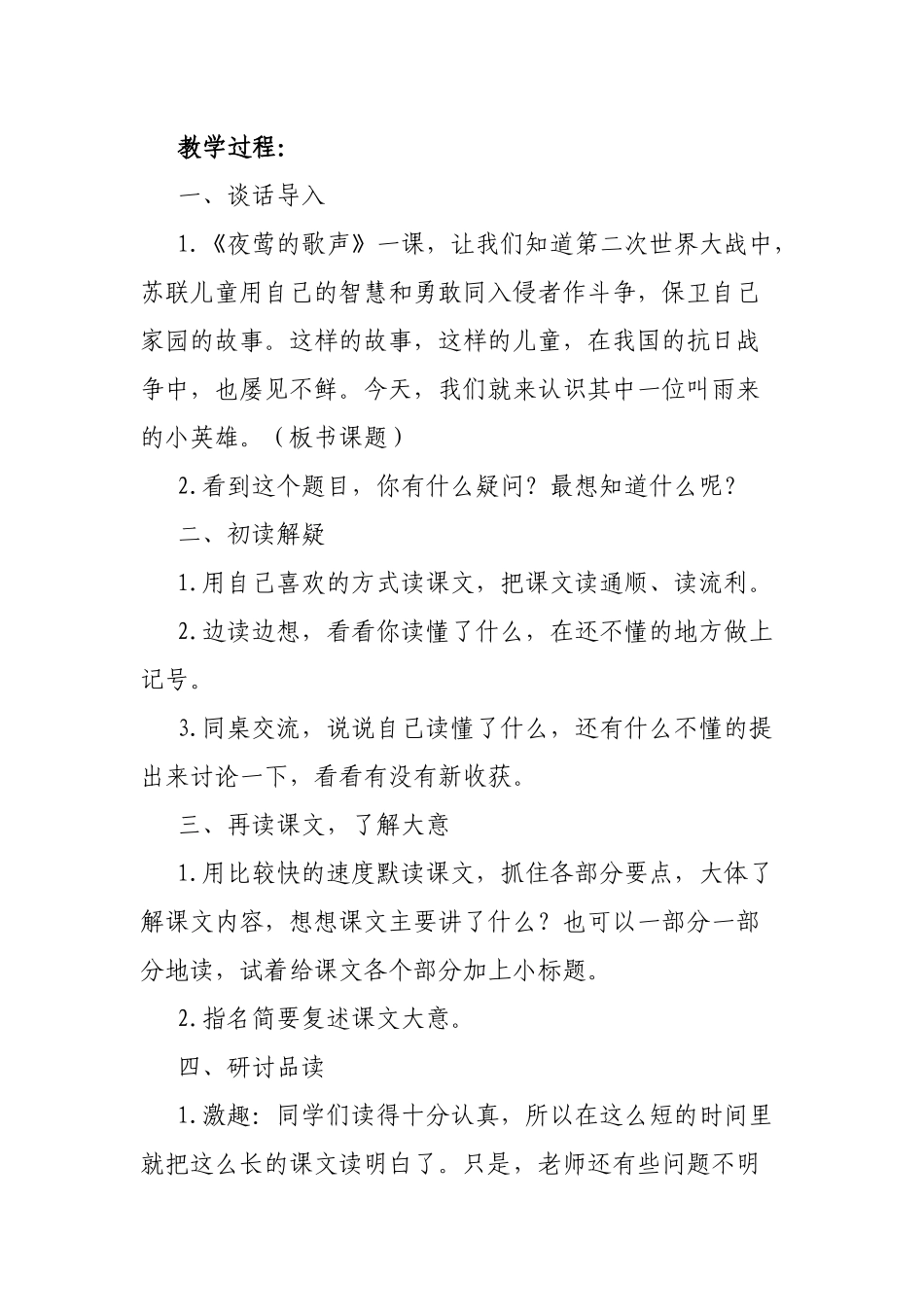 小英雄雨来教学设计_第2页