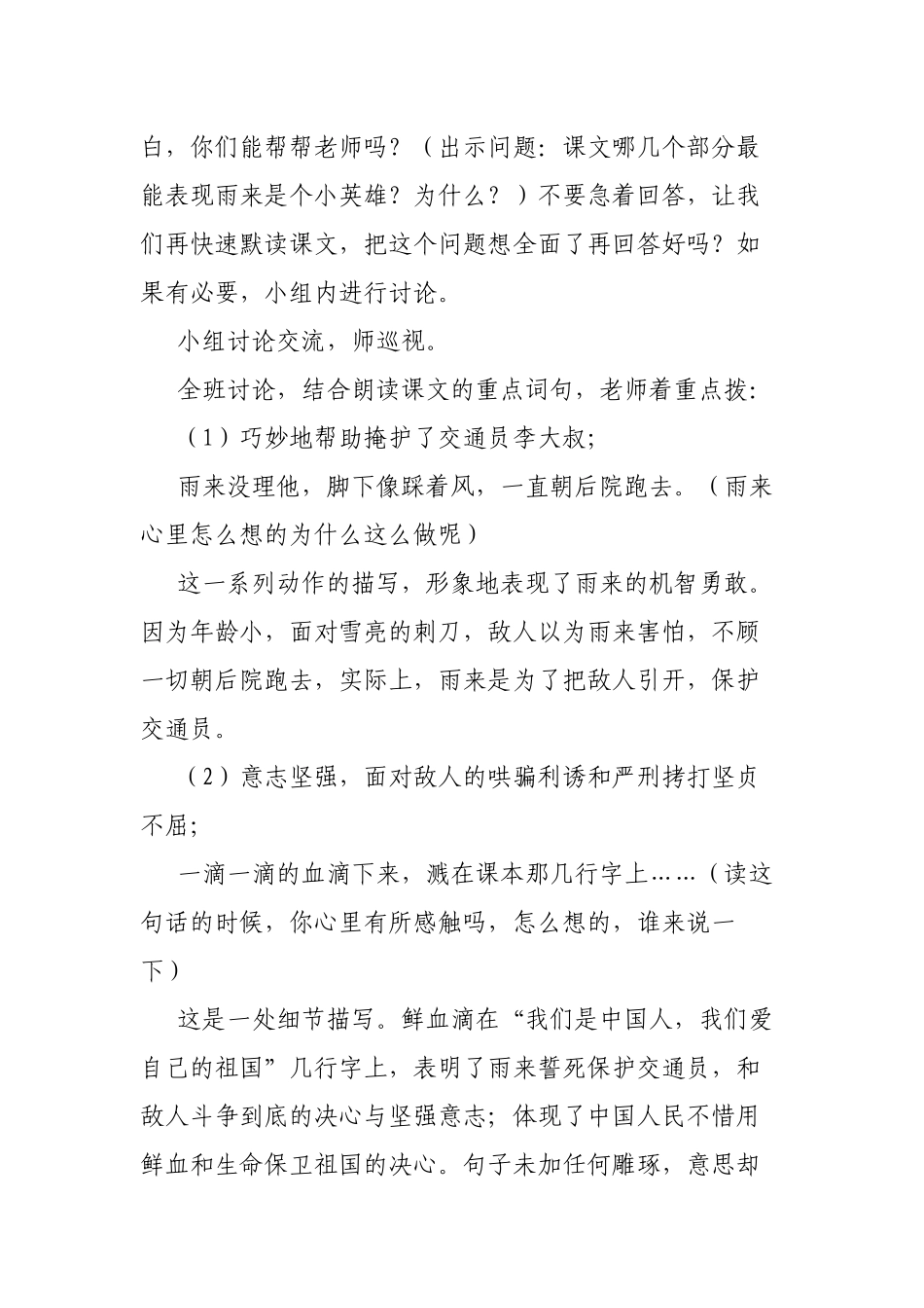 小英雄雨来教学设计_第3页