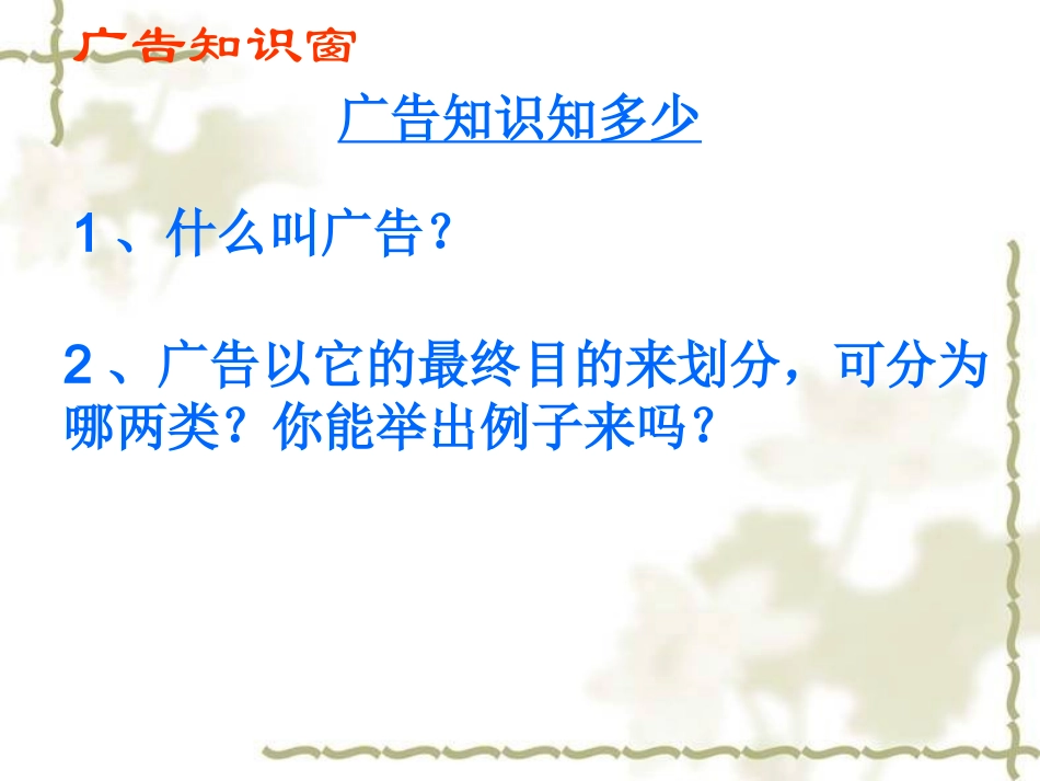 广告多棱镜 (2)_第2页