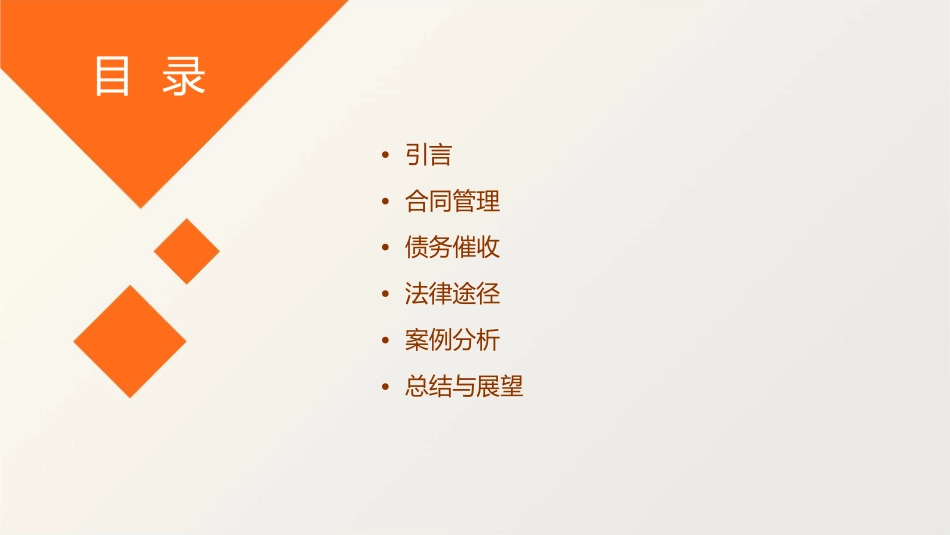 依法清欠知识讲座课件1_第2页