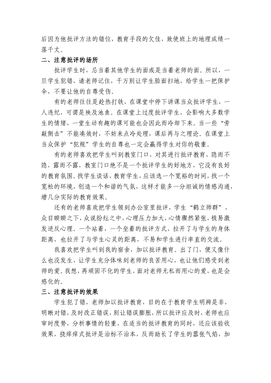 让细节给批评抹上些暖色（修改）_第2页