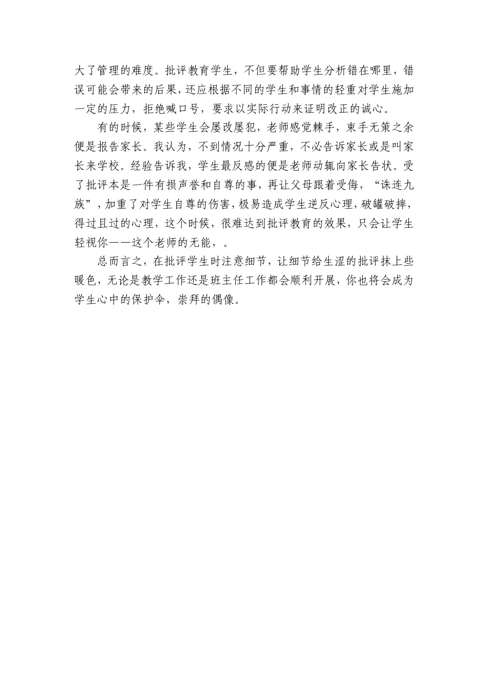 让细节给批评抹上些暖色（修改）_第3页