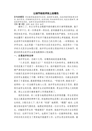 让细节给批评抹上些暖色（修改）