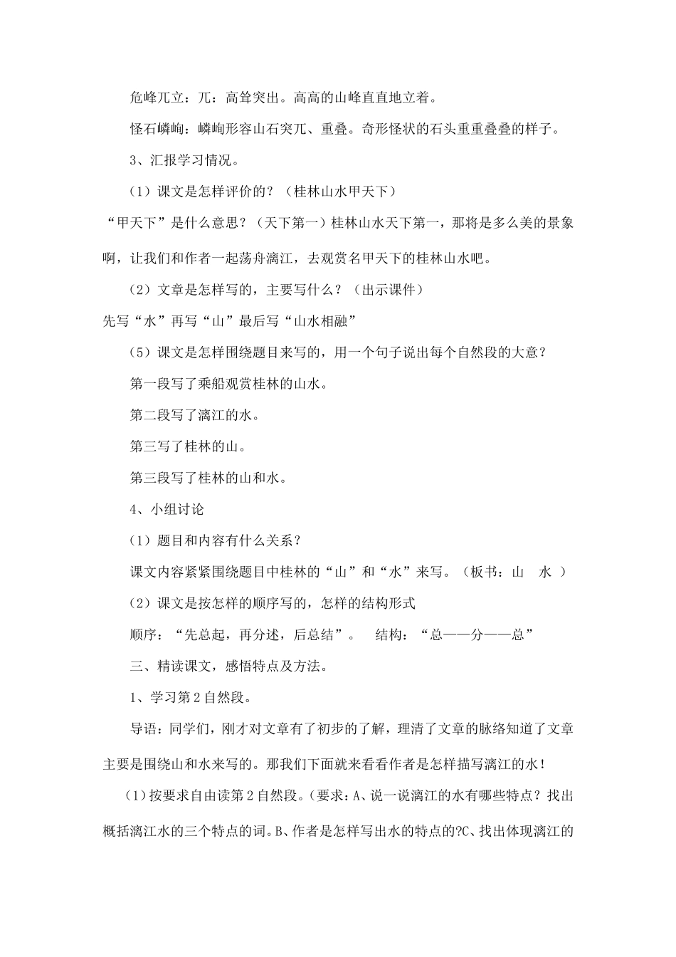 桂林山水甲天下教学设计_第3页