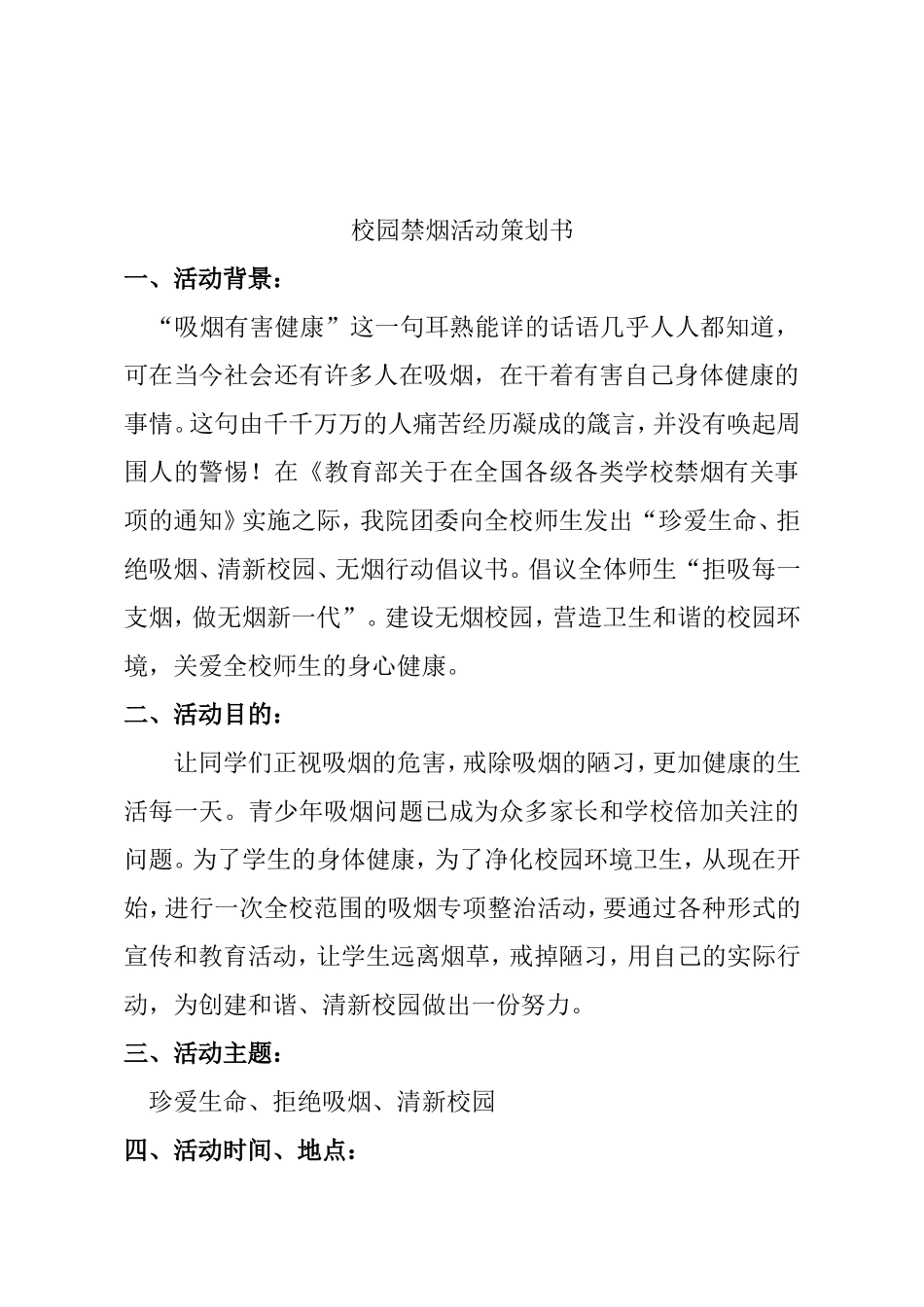 校园禁烟活动策划书_第2页