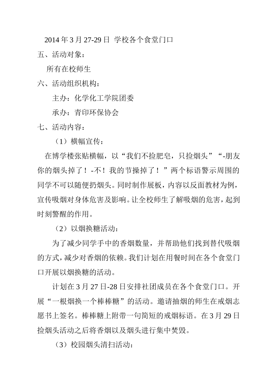 校园禁烟活动策划书_第3页