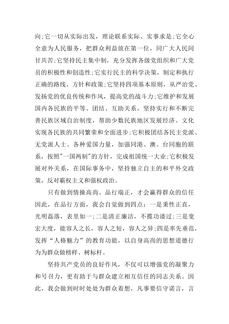 2018优秀教师入党志愿书范文_第2页
