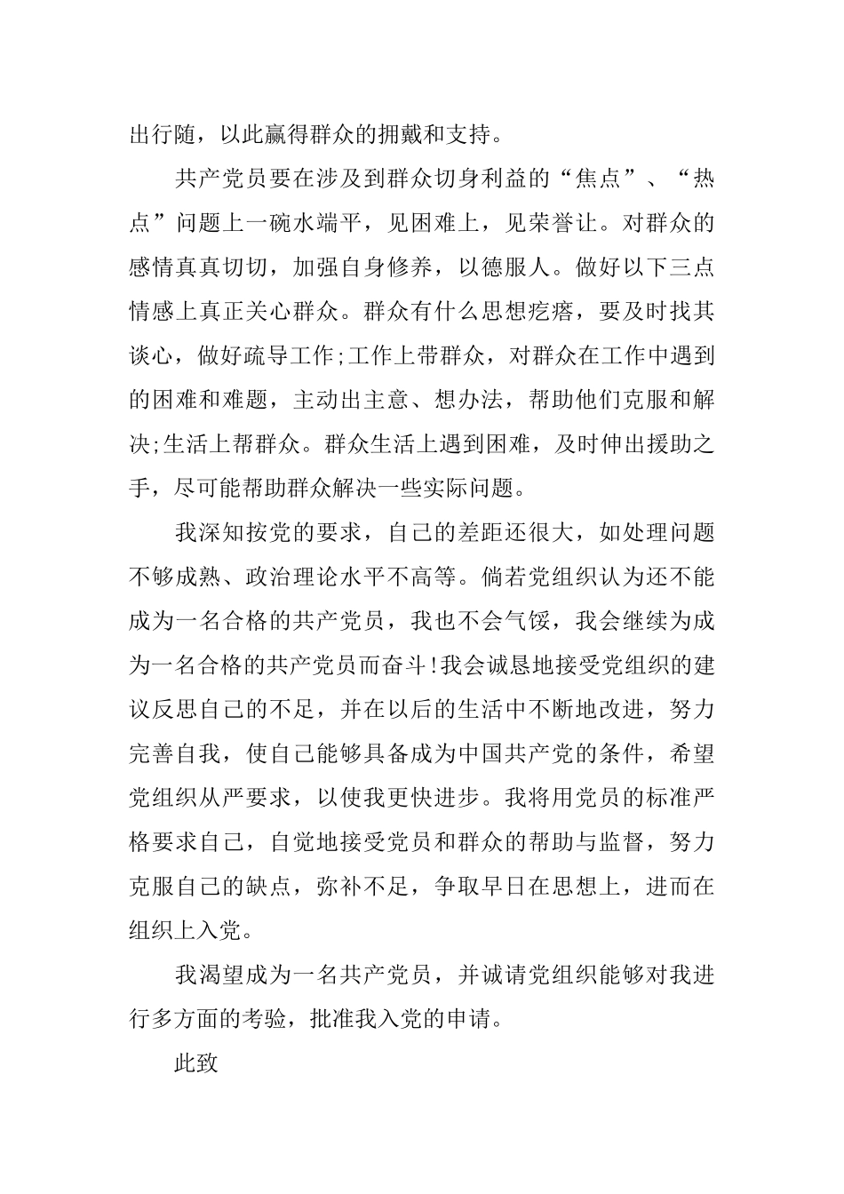 2018优秀教师入党志愿书范文_第3页