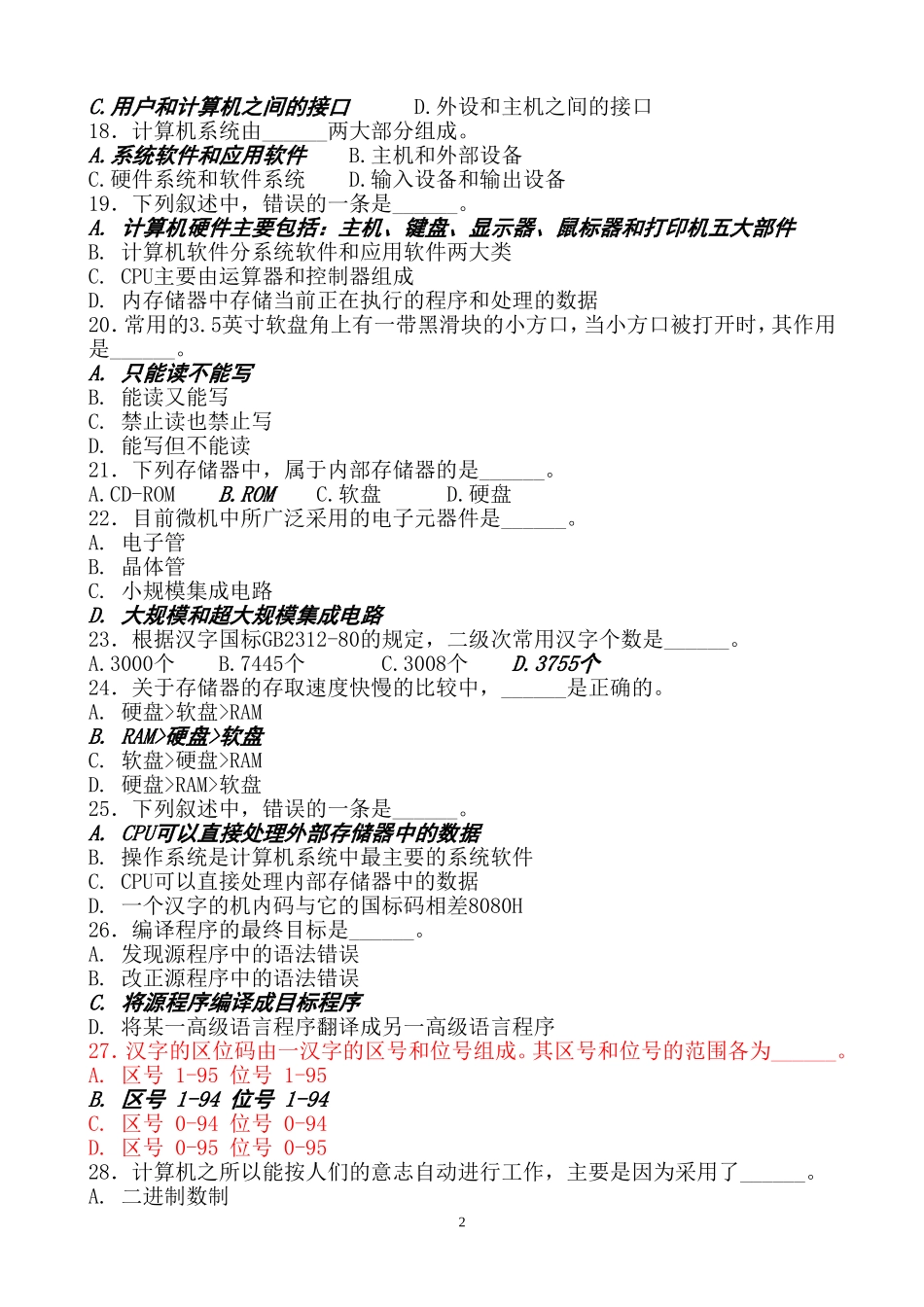 2014年全国计算机一级考试msoffice选择题部分真题_第2页
