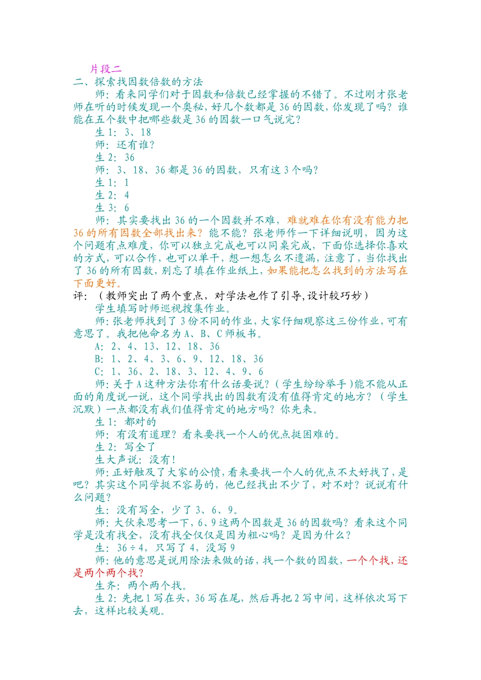 因数和倍数片段二_第1页