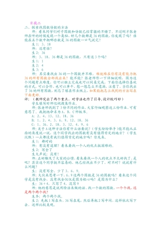 因数和倍数片段二