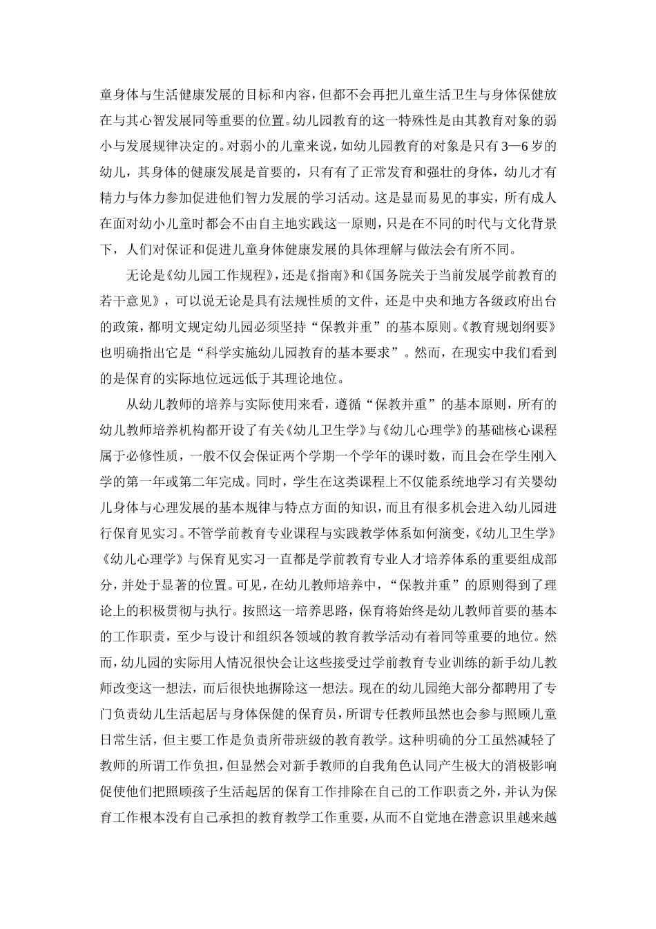 学前教育“保教并重”基本原则的反思与重构_第2页