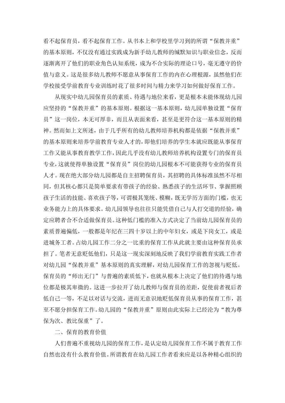 学前教育“保教并重”基本原则的反思与重构_第3页