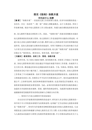 学前教育“保教并重”基本原则的反思与重构