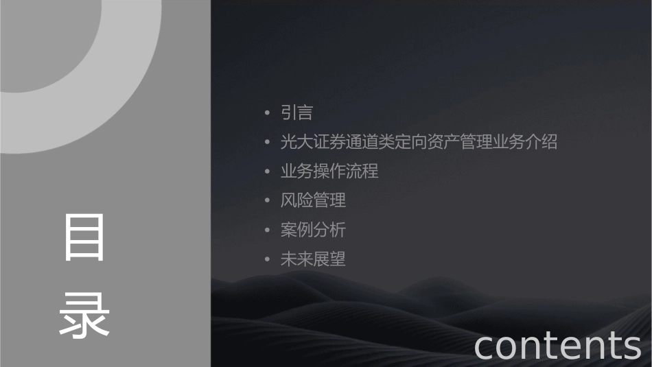 光大证券通道类定向资产管理业务课件1_第2页