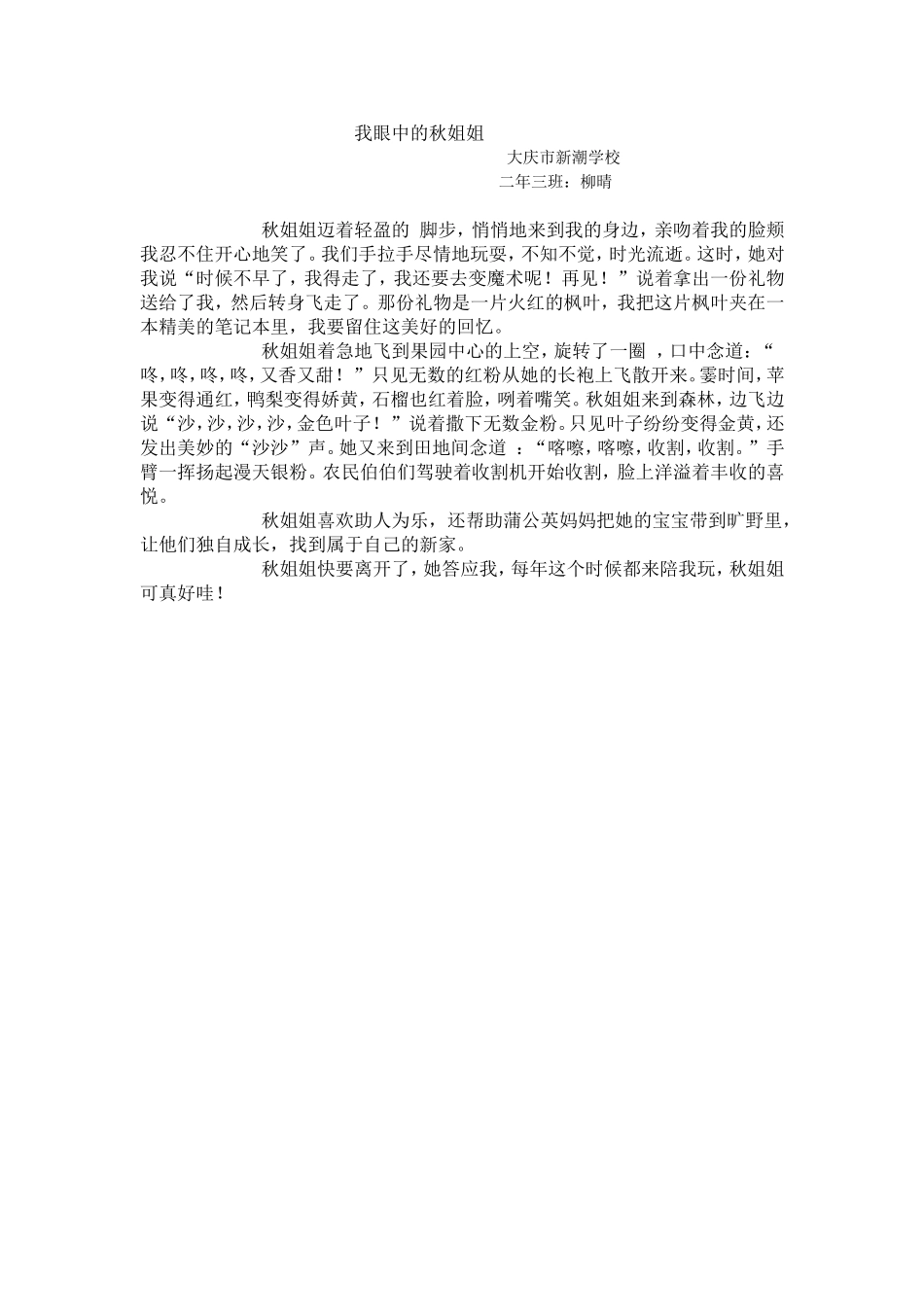 我眼中的秋姐姐_第1页