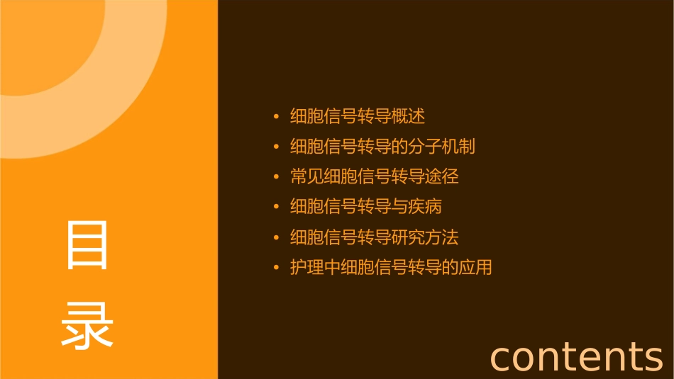 人卫版医学细胞生物学之细胞信号转导教学护理课件1_第2页