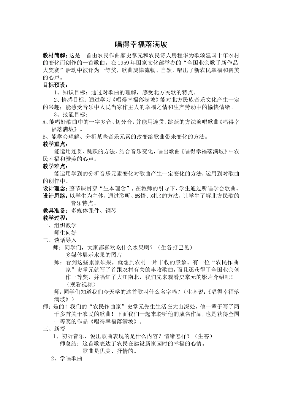 唱的幸福落满坡 (2)_第1页