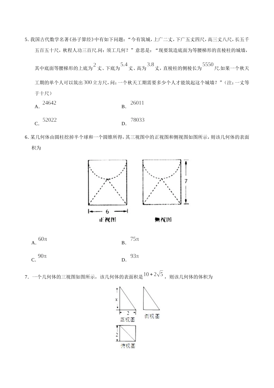 2019届苏教版(文科数学)----空间几何体的表面积与体积------单元测试_第2页