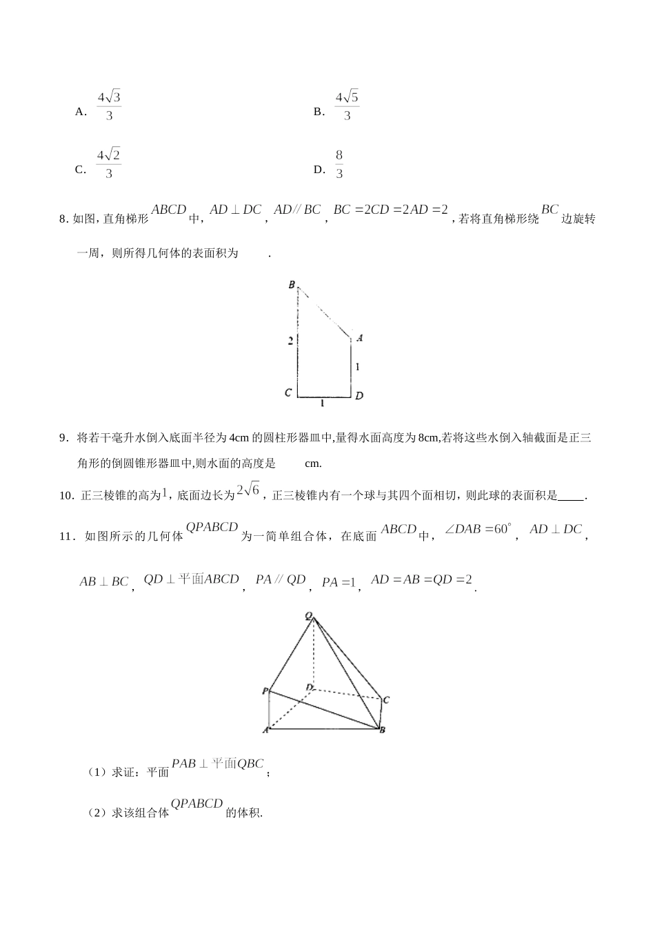 2019届苏教版(文科数学)----空间几何体的表面积与体积------单元测试_第3页