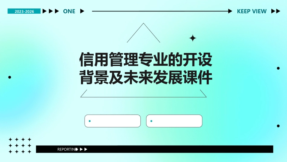 信用管理专业的开设背景及未来发展课件_第1页
