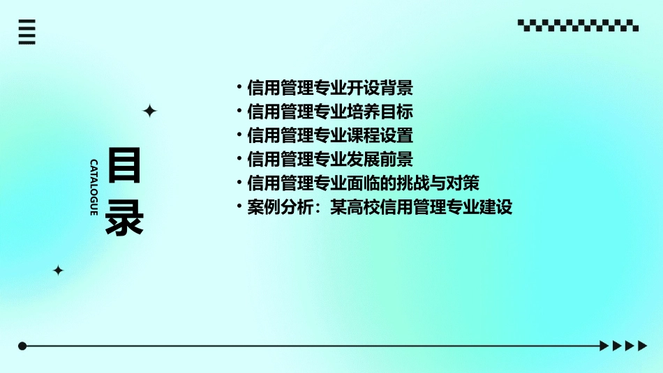 信用管理专业的开设背景及未来发展课件_第2页