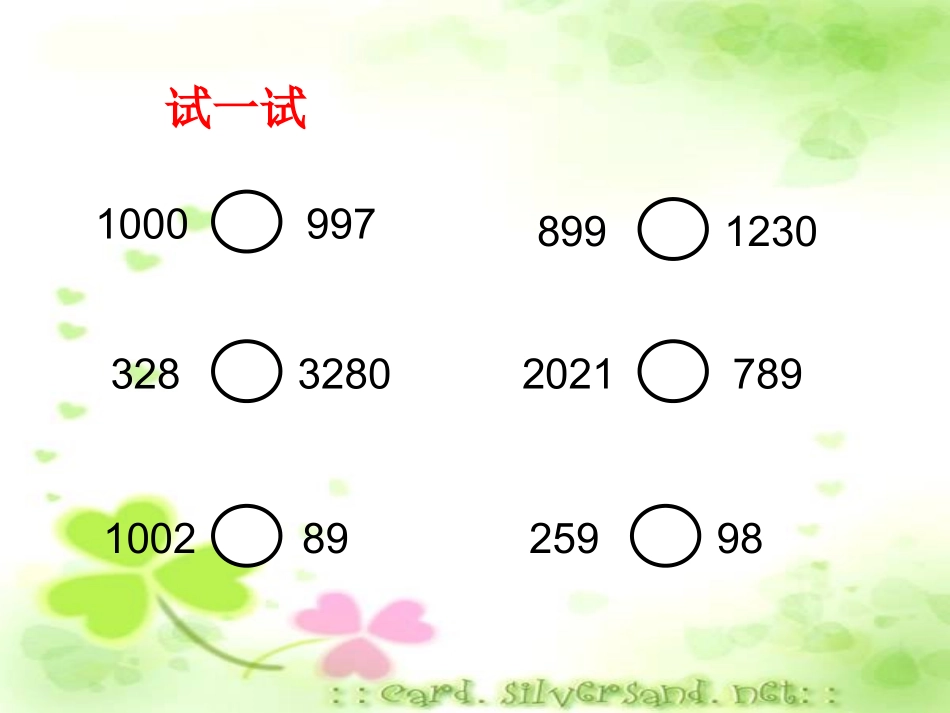 比较大小 (2)_第3页