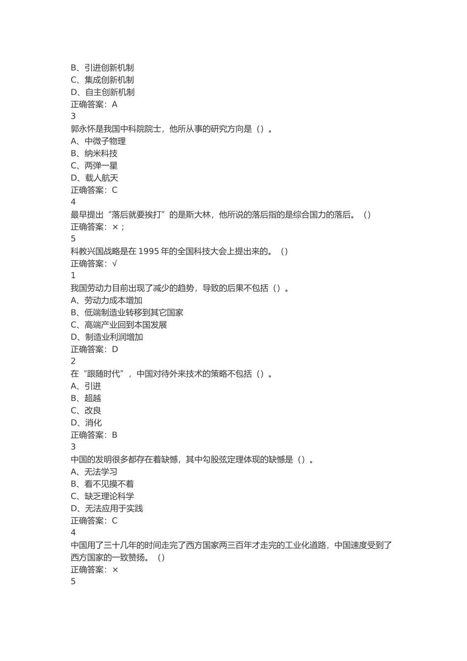 2016年超星尔雅《创新中国》答案-完整版_第2页