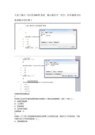 2016年超星尔雅《创新中国》答案-完整版
