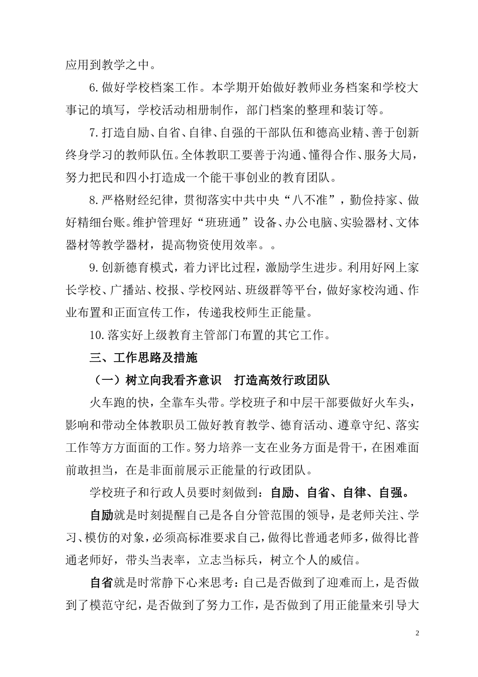2015-2016第二学期学校工作计划附校历-(1)-(1)_第2页