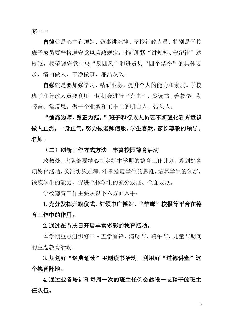 2015-2016第二学期学校工作计划附校历-(1)-(1)_第3页