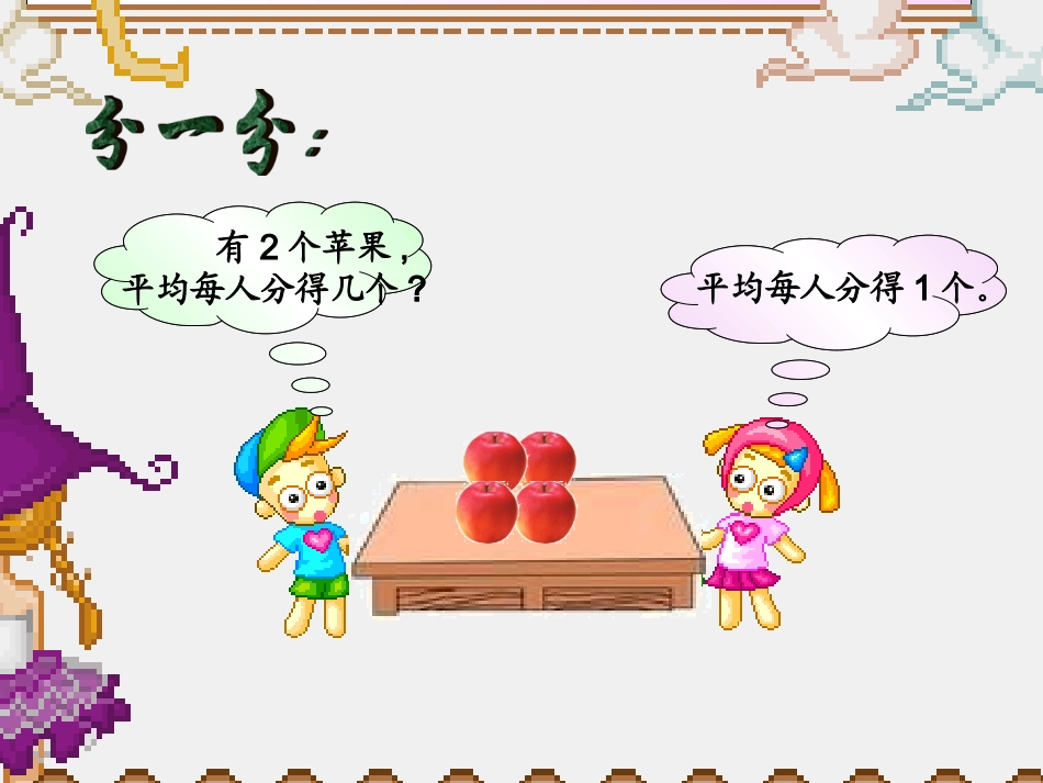 分一分新秀课_第3页