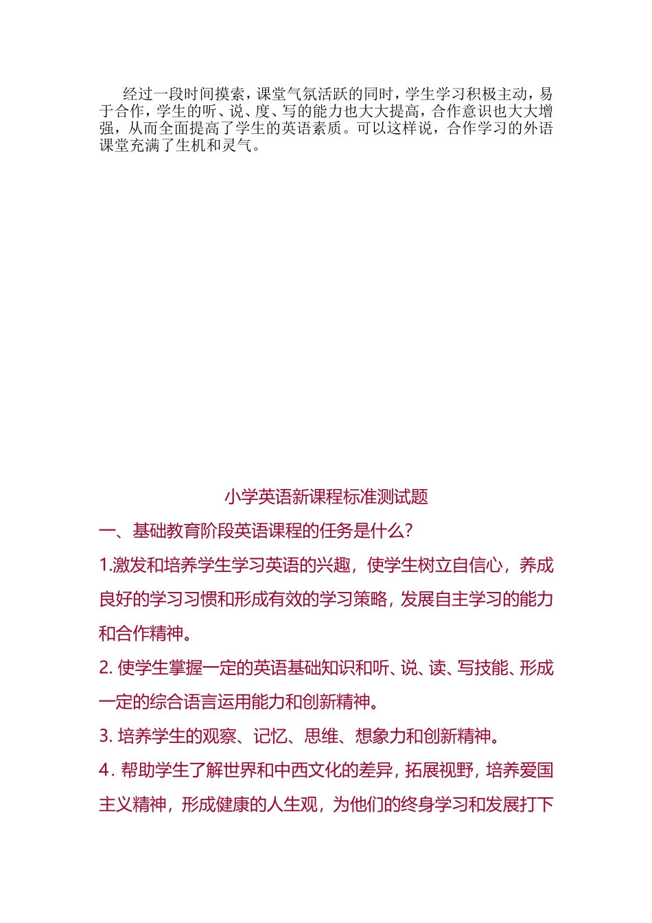 小学英语教学论文范文_第2页