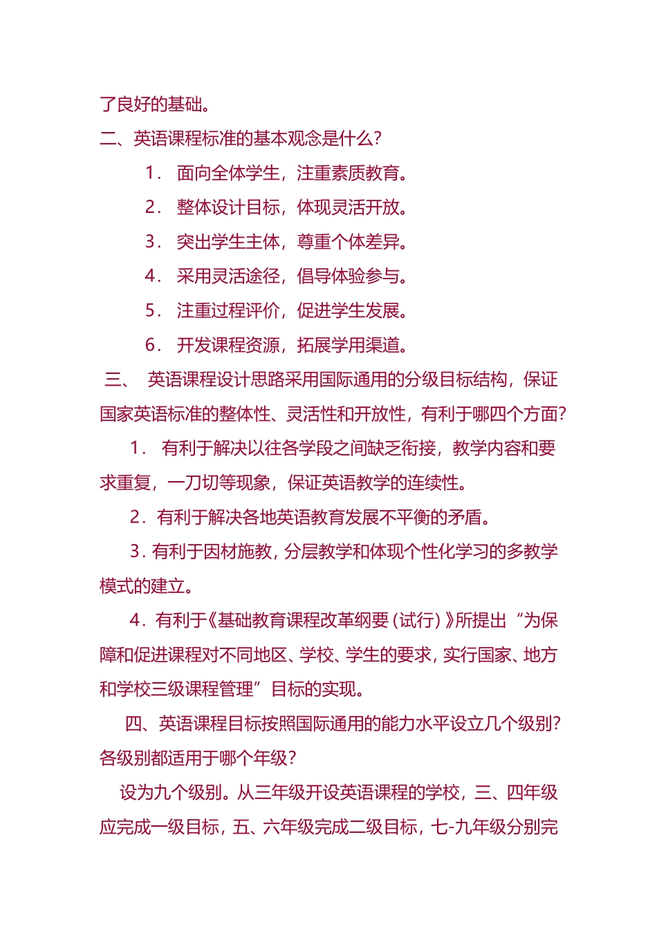 小学英语教学论文范文_第3页